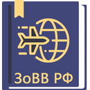 Закон о въезде и выезде в РФ APK