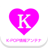 K-POP LOVE！～ 韓流エンタメ情報まとめアプリ 아이콘