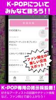 K-POP LOVE！～ 韓流エンタメ情報まとめアプリ capture d'écran 1