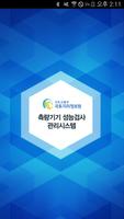 측량기기성능검사 Affiche