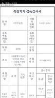 측량기기성능검사 скриншот 3