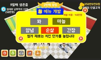 퇴직 후 치킨집 capture d'écran 1