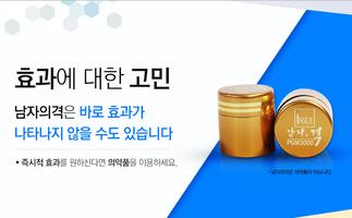 남자의 격- 체력저하,조루자가치료,발기부전,발기력저하,부부관계 개선,활력개선,조루해결 اسکرین شاٹ 2