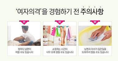 여자의격-여성갱년기치료법,여자불감증,여성요실금,여자요실금,불감증개선,성불감증,질건조,성기능 capture d'écran 1