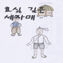 들리는 전래동화 - 효심깊은 세 자매 aplikacja