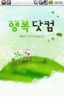 무료 e-Book 행복닷컴 Poster