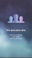 블러 Blur - 익명 SNS постер