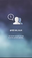 블러 Blur - 익명 SNS syot layar 2