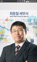 Poster 나이스세무법인-여의도지점