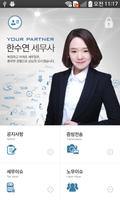 한수연 세무사 imagem de tela 1