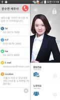 한수연 세무사 اسکرین شاٹ 2