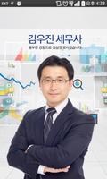 이우세무회계 Affiche