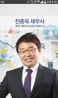 Poster 나이스세무그룹