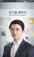 반택스 Affiche