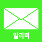 알리미콜백2 icon