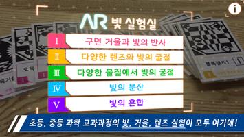 AR 빛 실험실 スクリーンショット 1