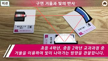 AR 빛 실험실 syot layar 3