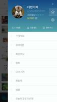 CCM - 한국대표 CCM 듣기/MP3 다운 capture d'écran 1