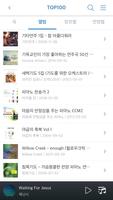 CCM - 한국대표 CCM 듣기/MP3 다운 capture d'écran 2