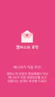 캠퍼스의 로망 (대학생 과팅,소개팅,데이트) تصوير الشاشة 4