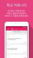 캠퍼스의 로망 (대학생 과팅,소개팅,데이트) تصوير الشاشة 3