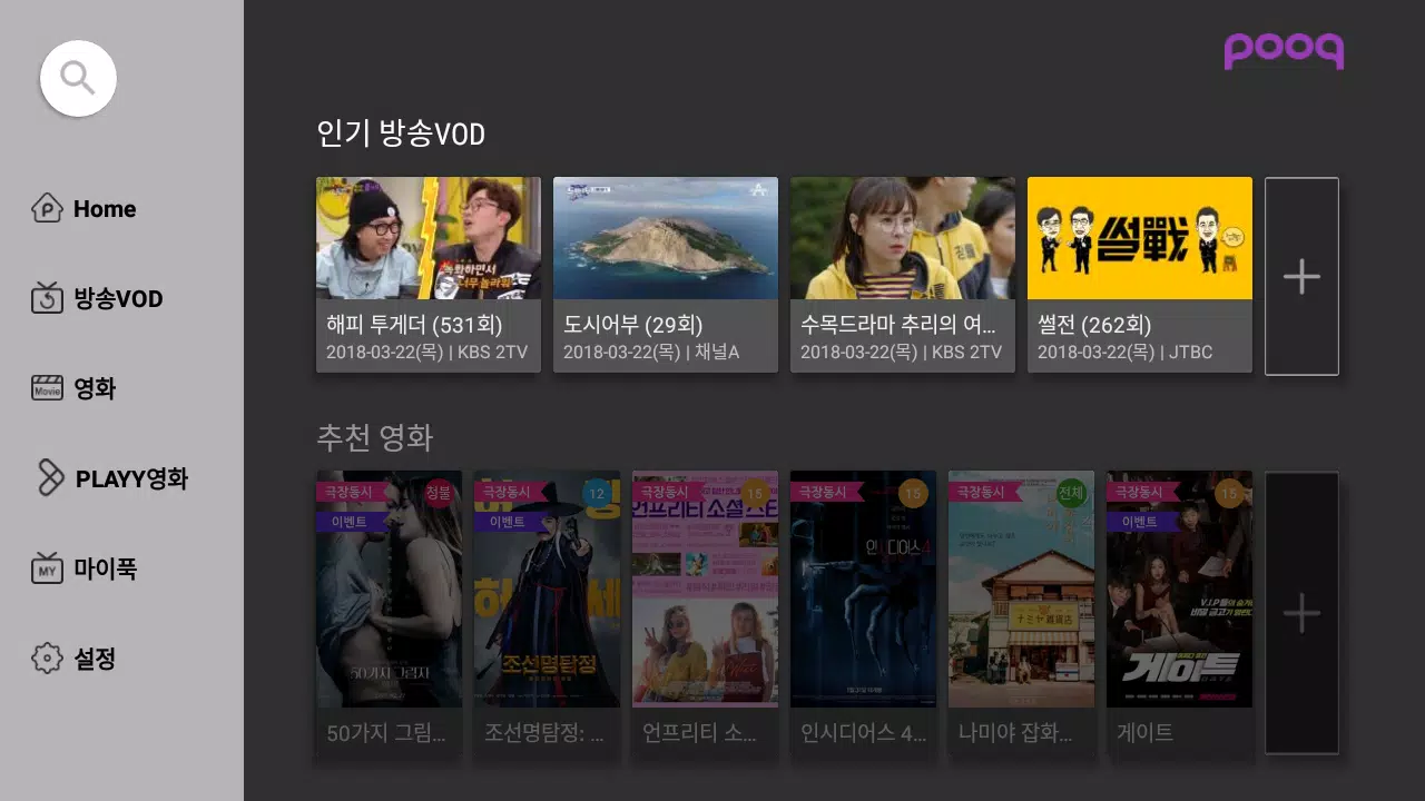 푹Tv - 다시보기 한달무료, 최신영화 Apk Untuk Unduhan Android