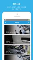 카랑(정비사용)-생활속의 편리한 자동차 출장정비 서비스 Ekran Görüntüsü 2