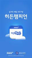 커리어 히든챔피언 취업APP Plakat