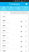 커리어링-직장인 평판관리 截图 1