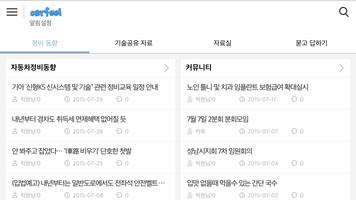 carfeel - 카필 screenshot 3