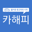 ”카해피 - 김늘메와 함께하는 행복한 중고차 쇼핑몰