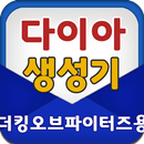 다이아 생성기 - 더킹오브파이터즈98용 APK