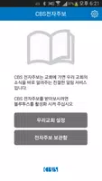 CBS 전자주보 베타 Ekran Görüntüsü 1