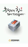 충청투데이 poster