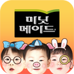 움직이는 삼둥이 달력