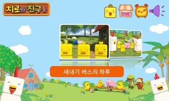치로와 친구들 시즌1: 1~2화 Lite captura de pantalla 1