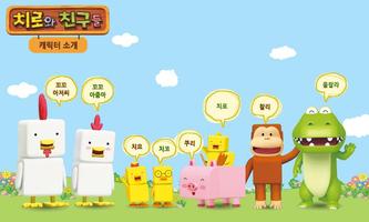 치로와 친구들 시즌1: 1~2화 Lite captura de pantalla 2