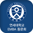 연세대학교 EMBA 동문회 icône