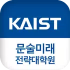 KAIST 문술미래전략대학원 모바일 학생수첩 simgesi