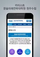 KAIST 문술미래전략대학원 모바일 학생수첩 Ekran Görüntüsü 1