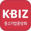 ”KBIZ 중소기업중앙회 회원수첩