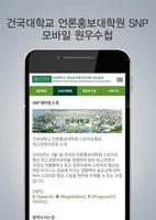 건국대학교 언론홍보대학원SNP 총동문회 원우수첩 syot layar 1