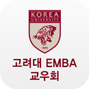 고려대학교 EMBA 교우회 APK