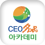CEO명품아카데미 모바일 원우수첩 Zeichen