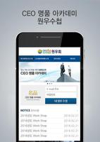 CEO명품아카데미 모바일 원우수첩 Cartaz