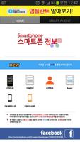 smart phone, 스마트폰정보 โปสเตอร์