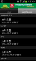 smart phone, 스마트폰정보 screenshot 1