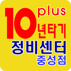 스피드정비,10년타기중성점,매직카중성점,북마산카센터 아이콘