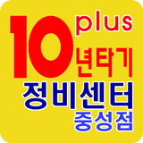 스피드정비,10년타기중성점,매직카중성점,북마산카센터 icône