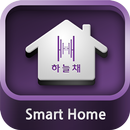 하늘채 스마트홈 (Hanulche SmartHome) APK